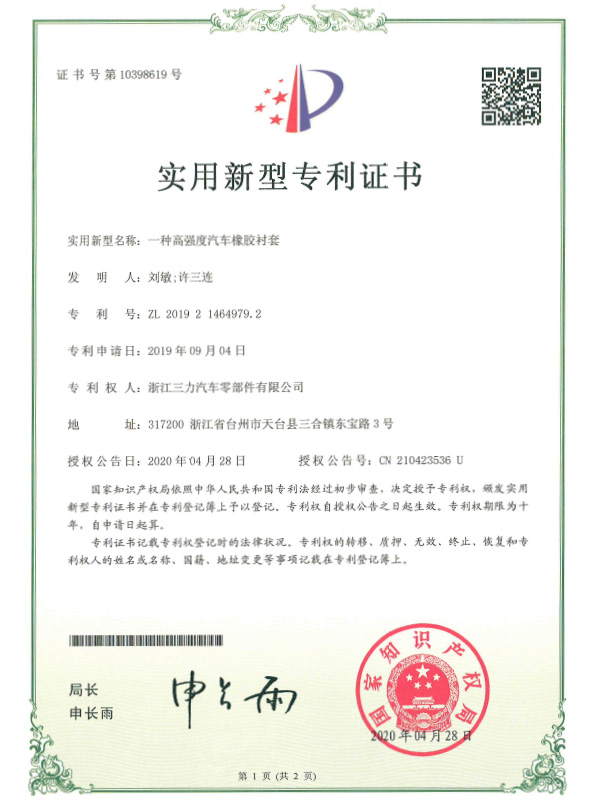 一種高強度汽車橡膠襯套ZL201921464979.2
