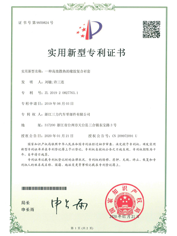 一種高散熱的橡膠復合襯套-ZL201920827763.1