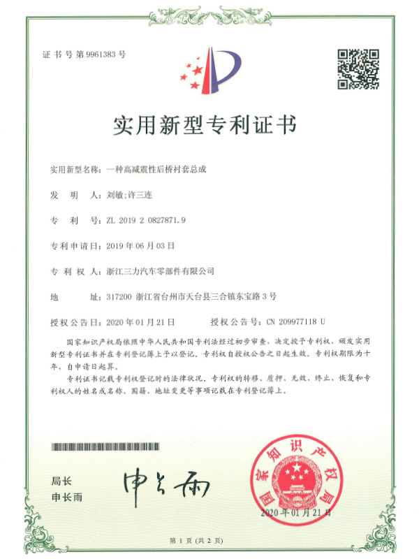 一種高減震性后橋襯套總成-ZL-201920827871.9