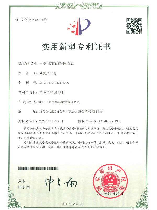 一種下支撐臂前襯套總成-ZL-2019-2-0828983.6