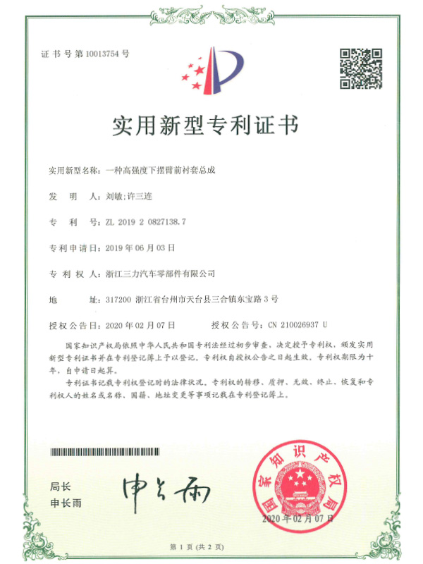 一種高強度下擺臂前襯套總成-ZL201920827138.7